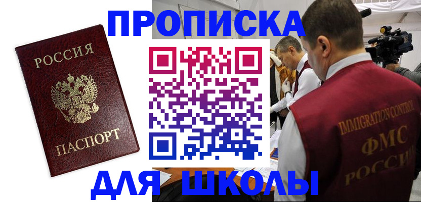 прописка от собственника в Бородино